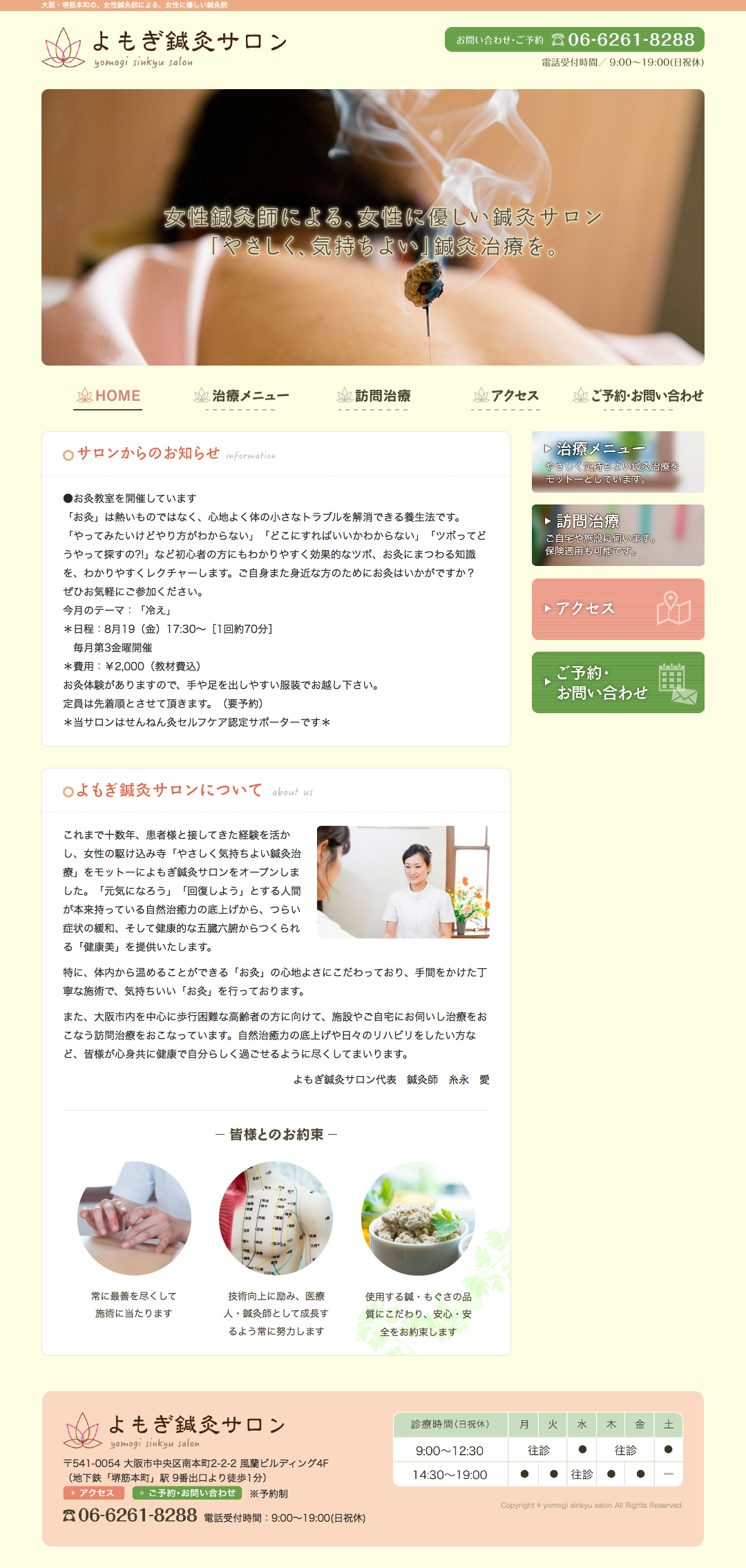 よもぎ鍼灸サロン様 official site